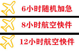 黔南荔波航空快运快递公司,专业空运当天件
